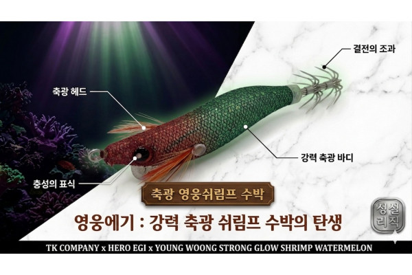 영웅 쉬림프 1.8호(70mm)