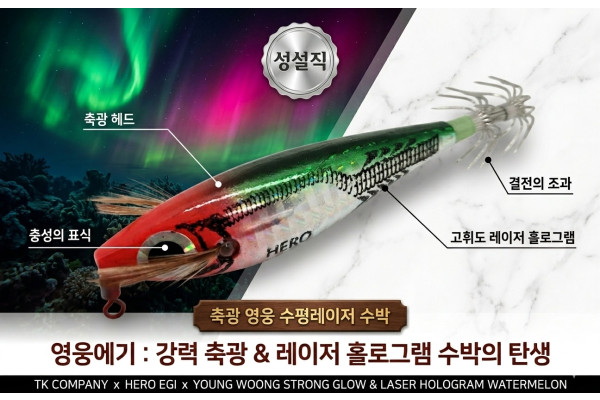 HERO 수평레이저 에기(90mm)